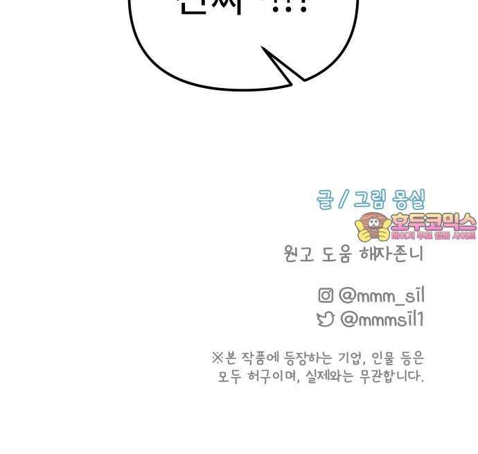 사서고생! 153화． 후기 모임 78