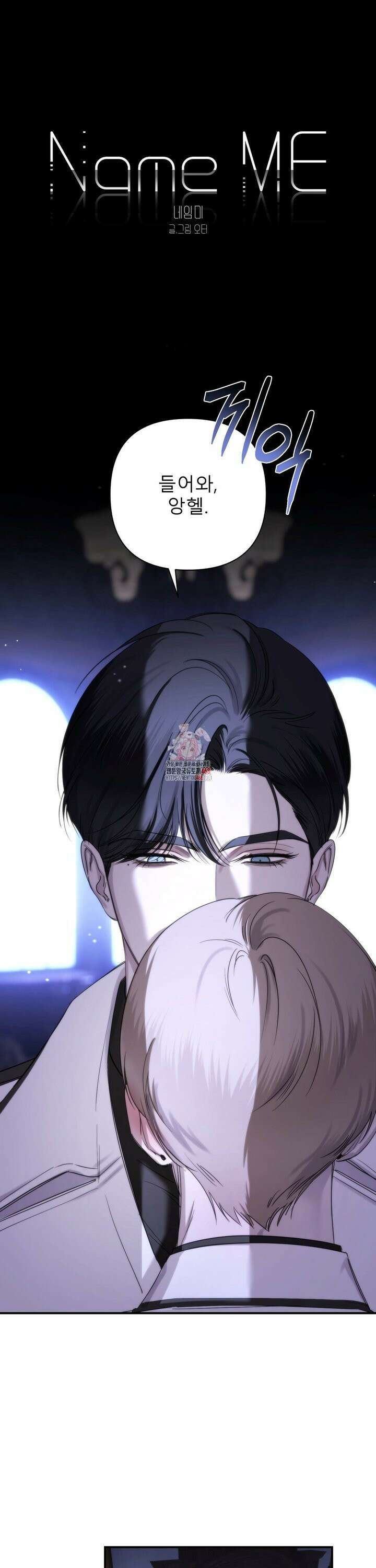 네임 미 6화 1