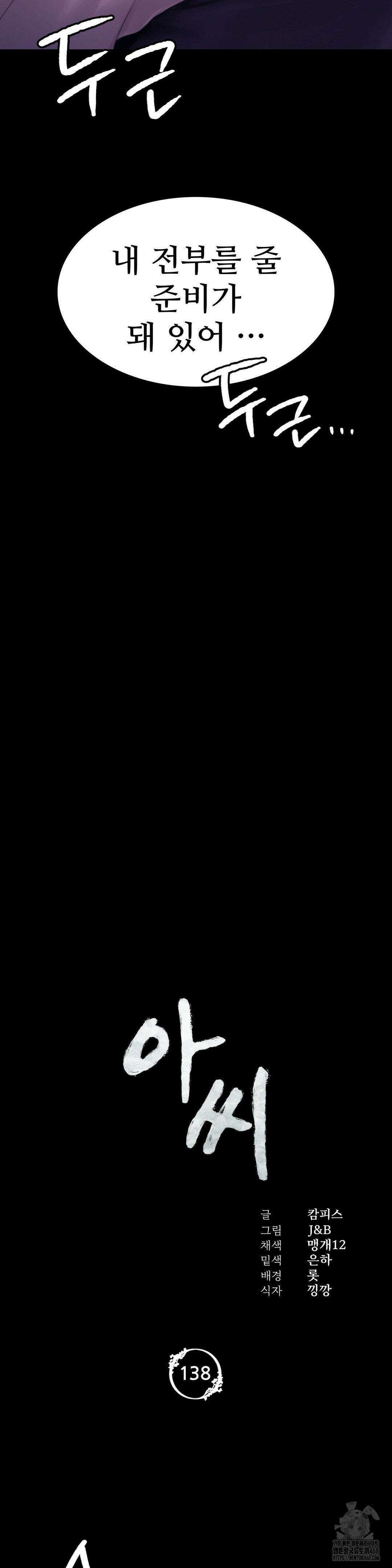 아씨 138화 2