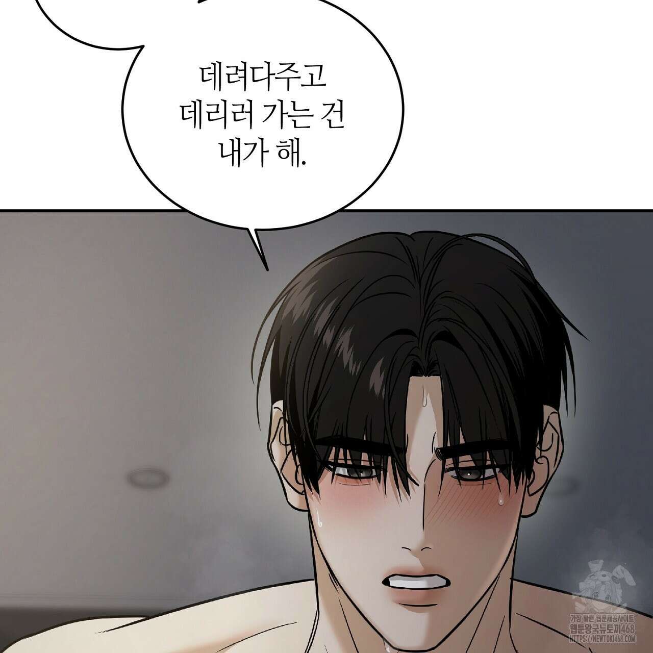 다 주는 남자 46화 139