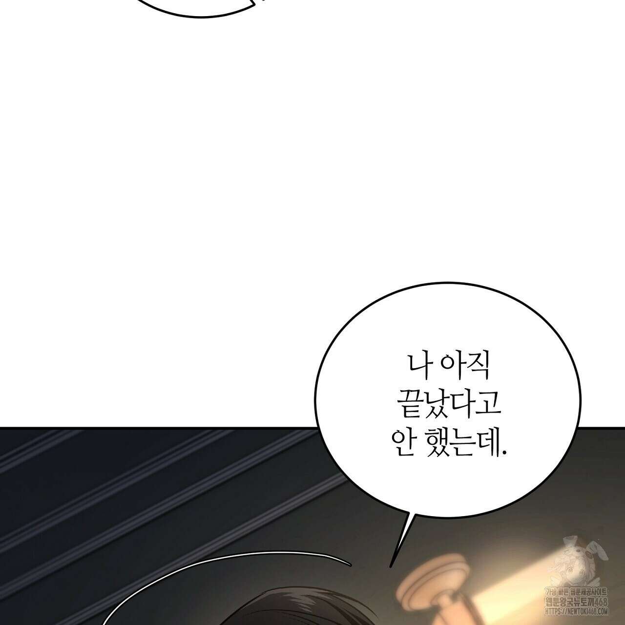 다 주는 남자 46화 145