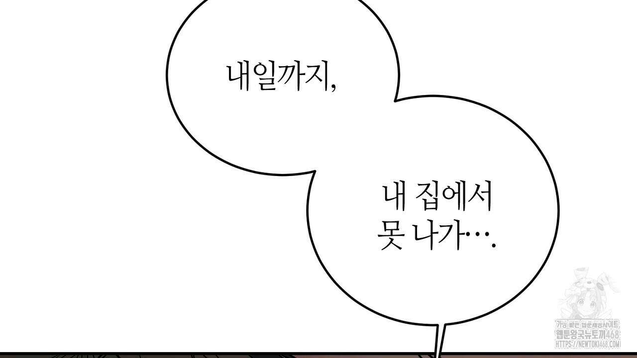 다 주는 남자 46화 148