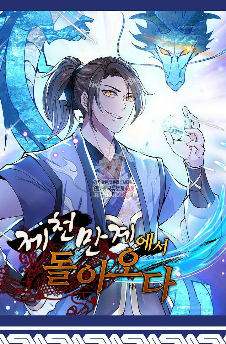 제천만계에서 돌아오다 156화 1