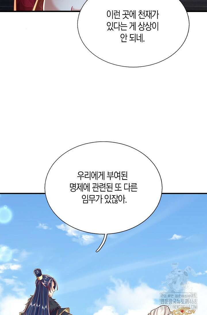 제천만계에서 돌아오다 156화 7
