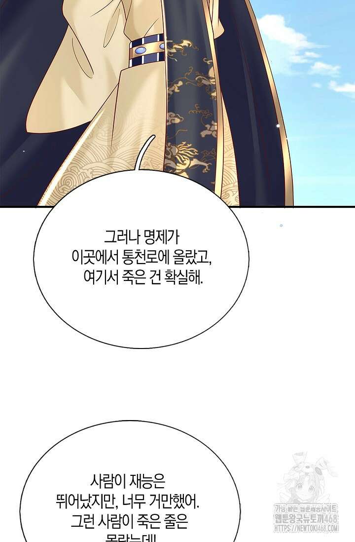 제천만계에서 돌아오다 156화 11