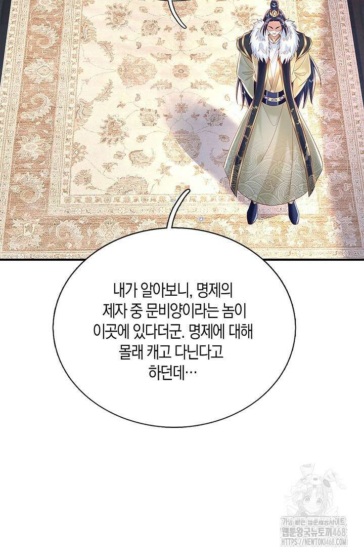 제천만계에서 돌아오다 156화 14