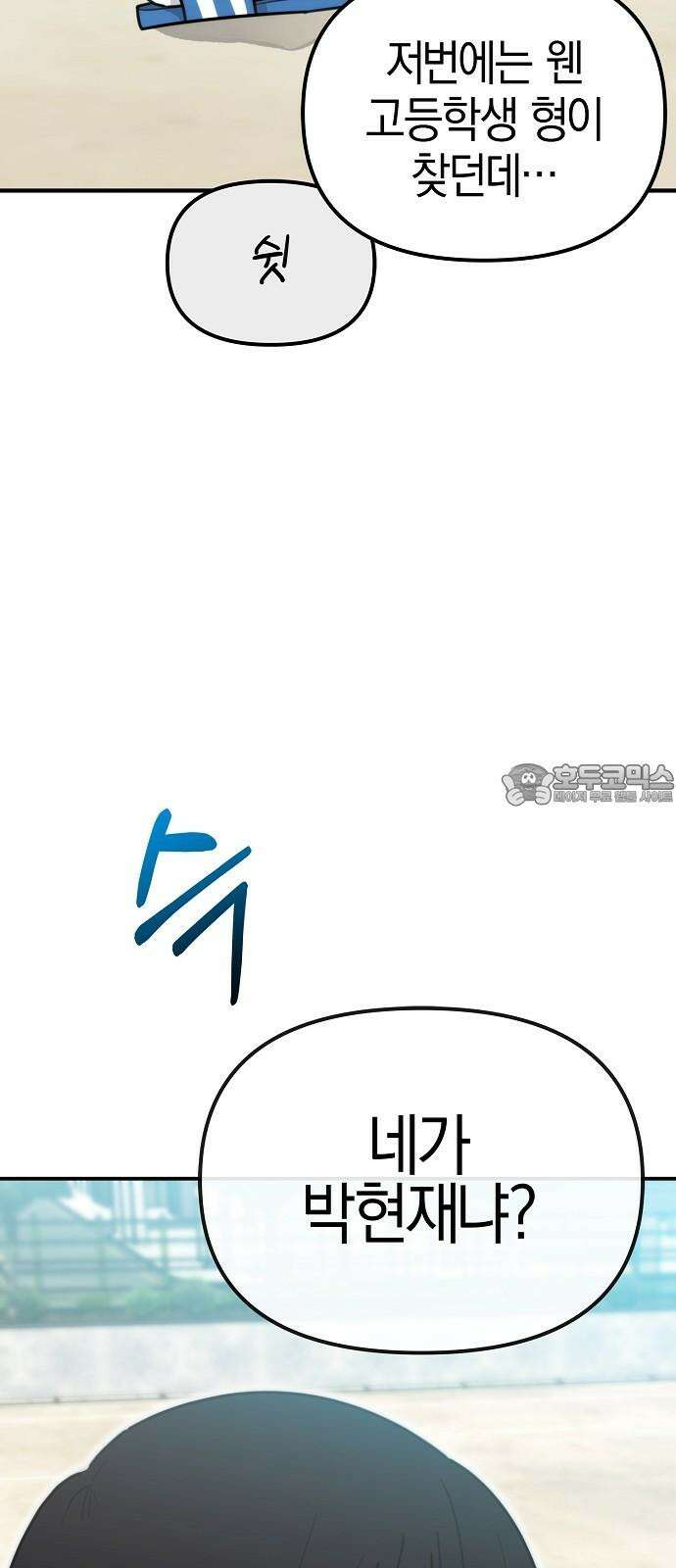 합법적 연재 구역 32화 박현재 (2) 12