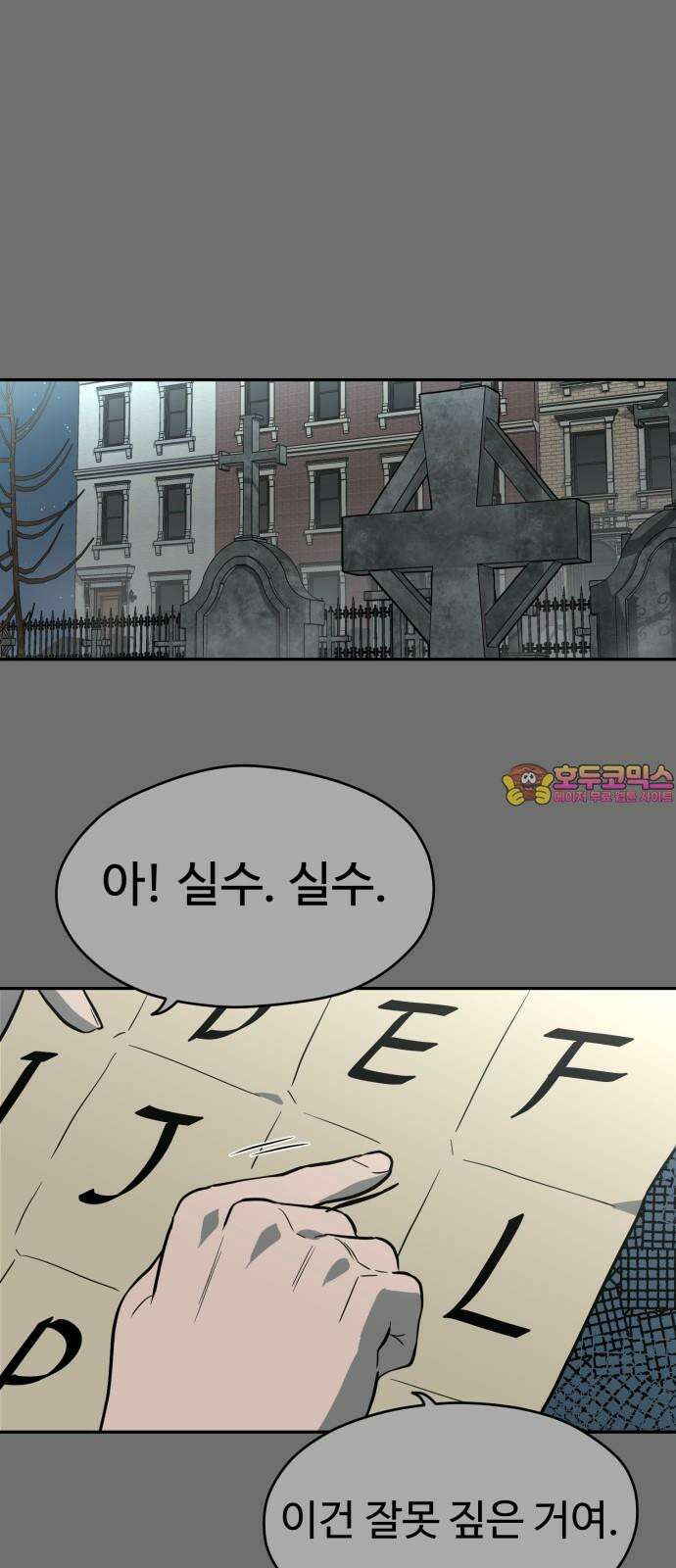 유령의 노래 47화 1