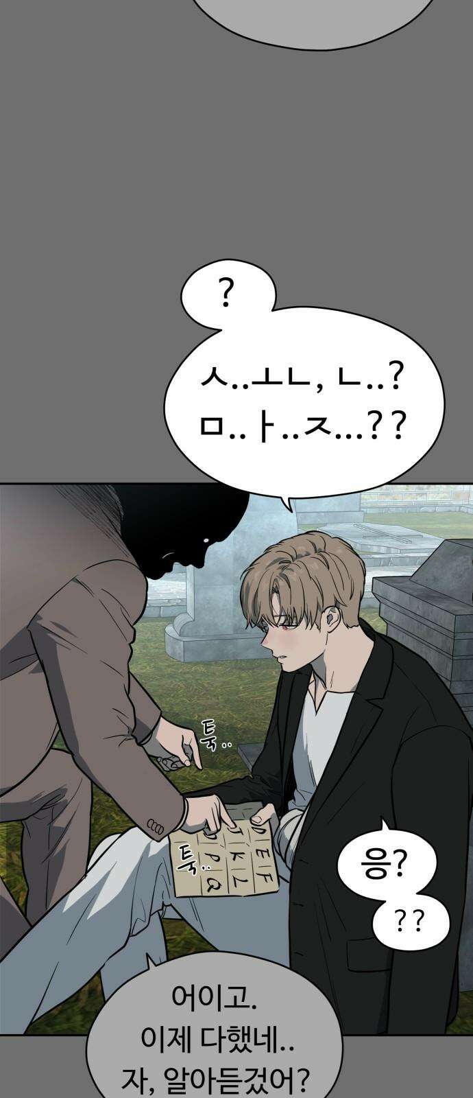 유령의 노래 47화 2