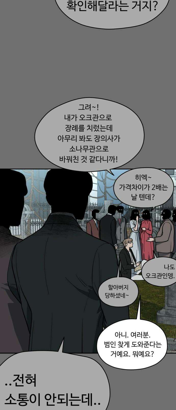 유령의 노래 47화 5