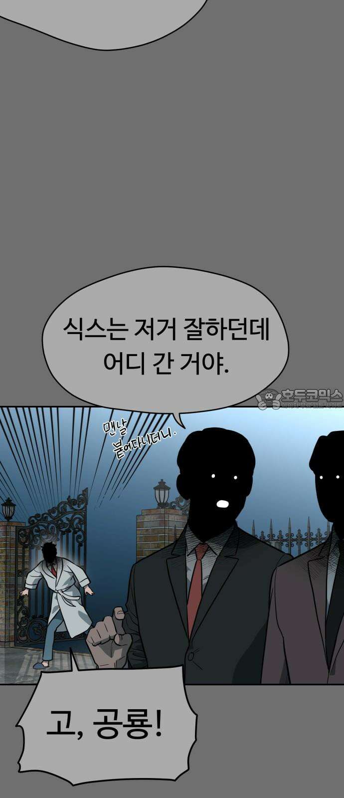 유령의 노래 47화 6