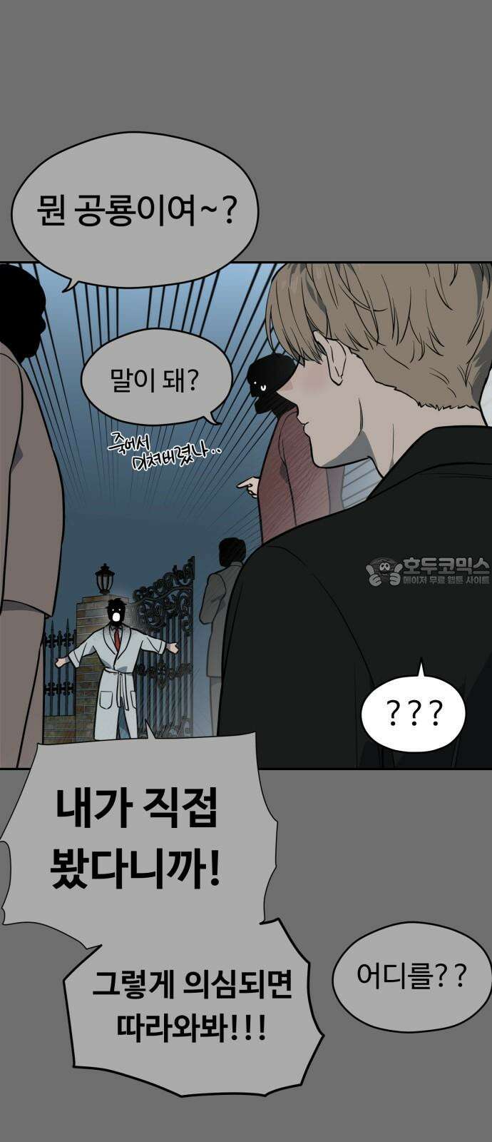유령의 노래 47화 9
