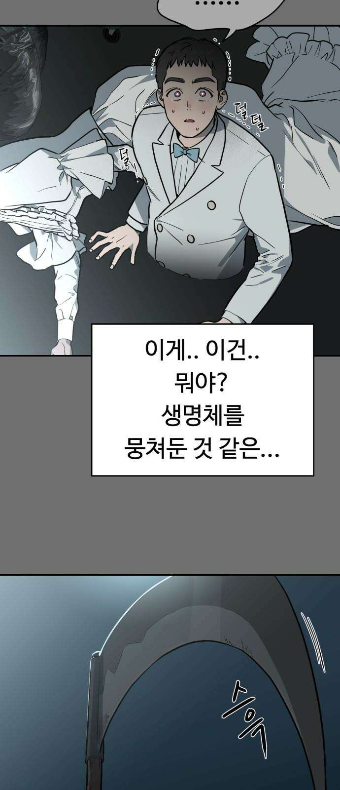 유령의 노래 47화 13
