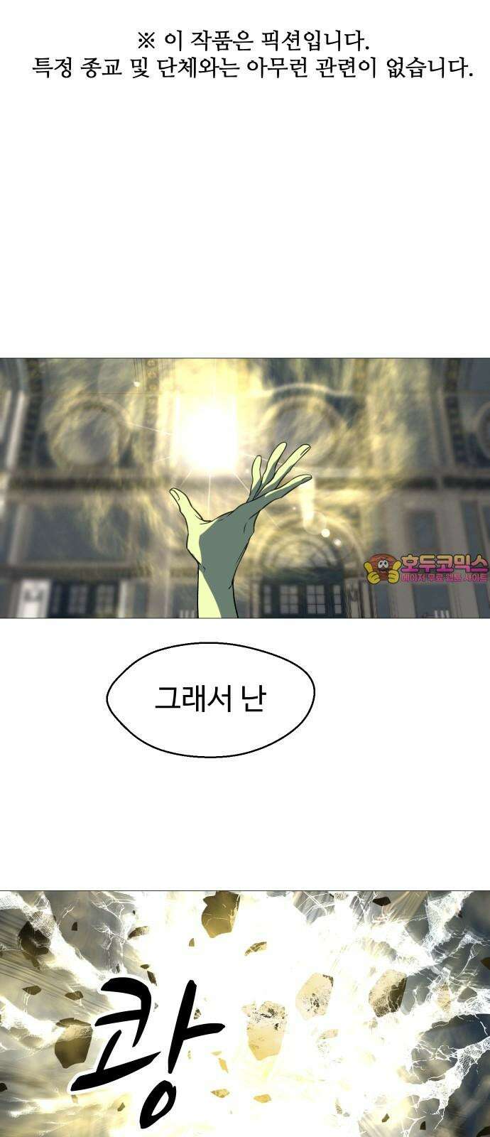 어글리후드 306． 사건의 지평선 1