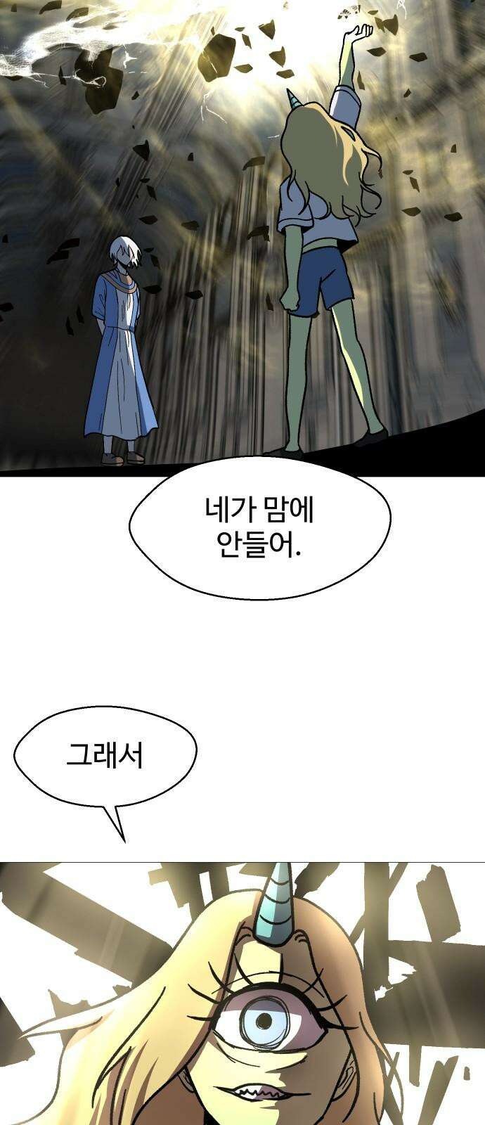 어글리후드 306． 사건의 지평선 2