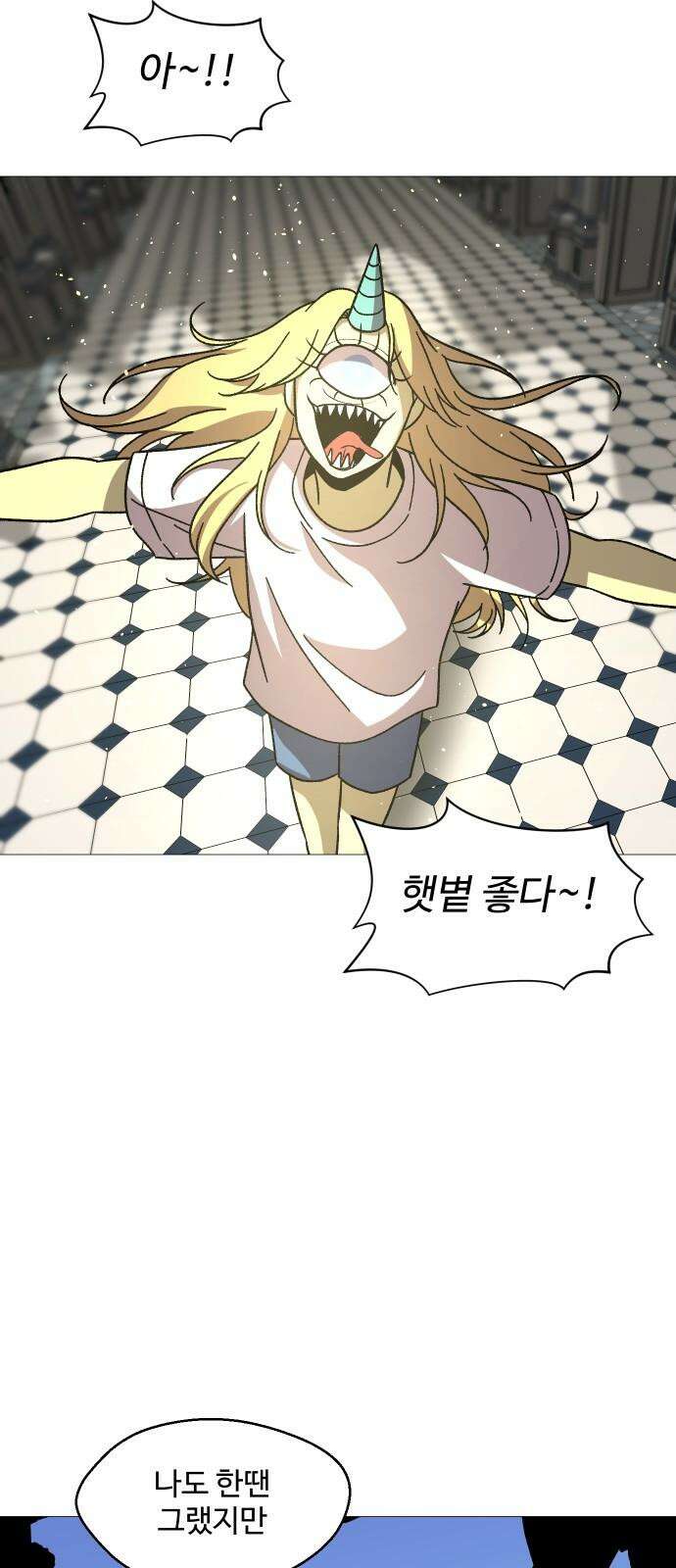 어글리후드 306． 사건의 지평선 4