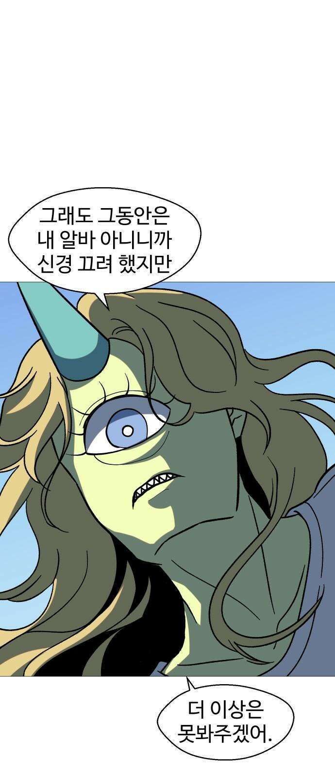 어글리후드 306． 사건의 지평선 10