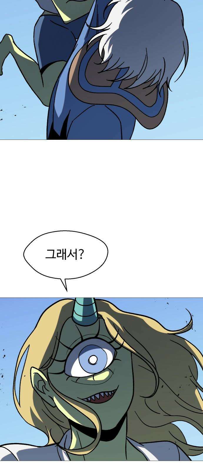어글리후드 306． 사건의 지평선 13
