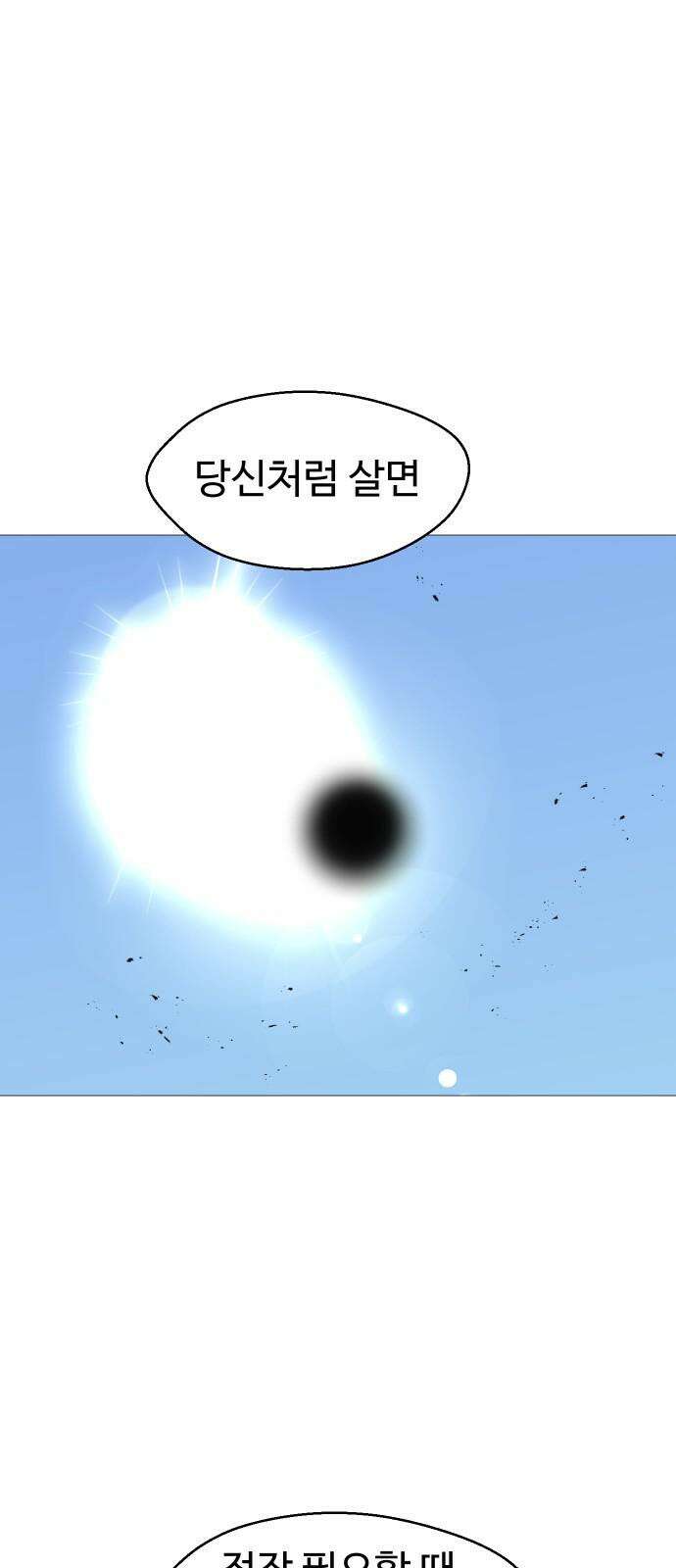 어글리후드 306． 사건의 지평선 14