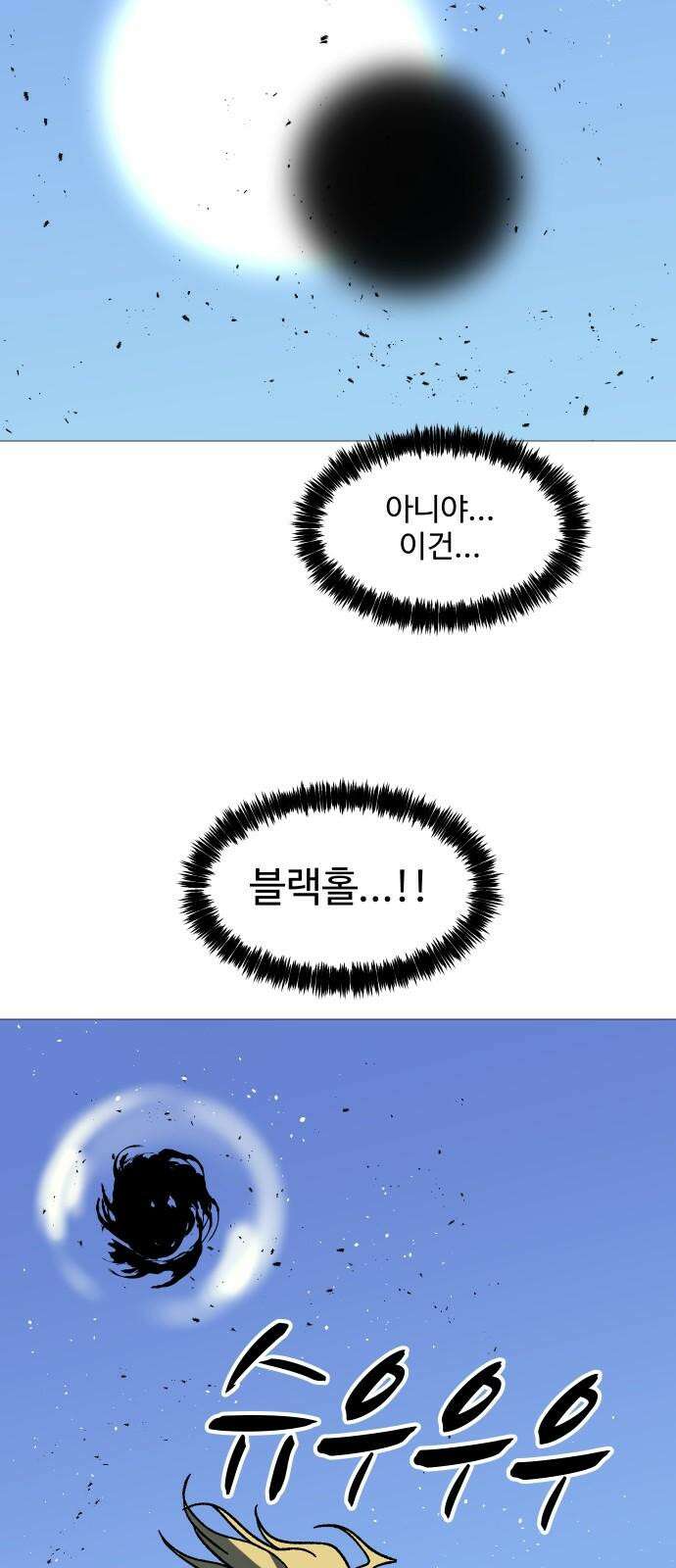 어글리후드 306． 사건의 지평선 17