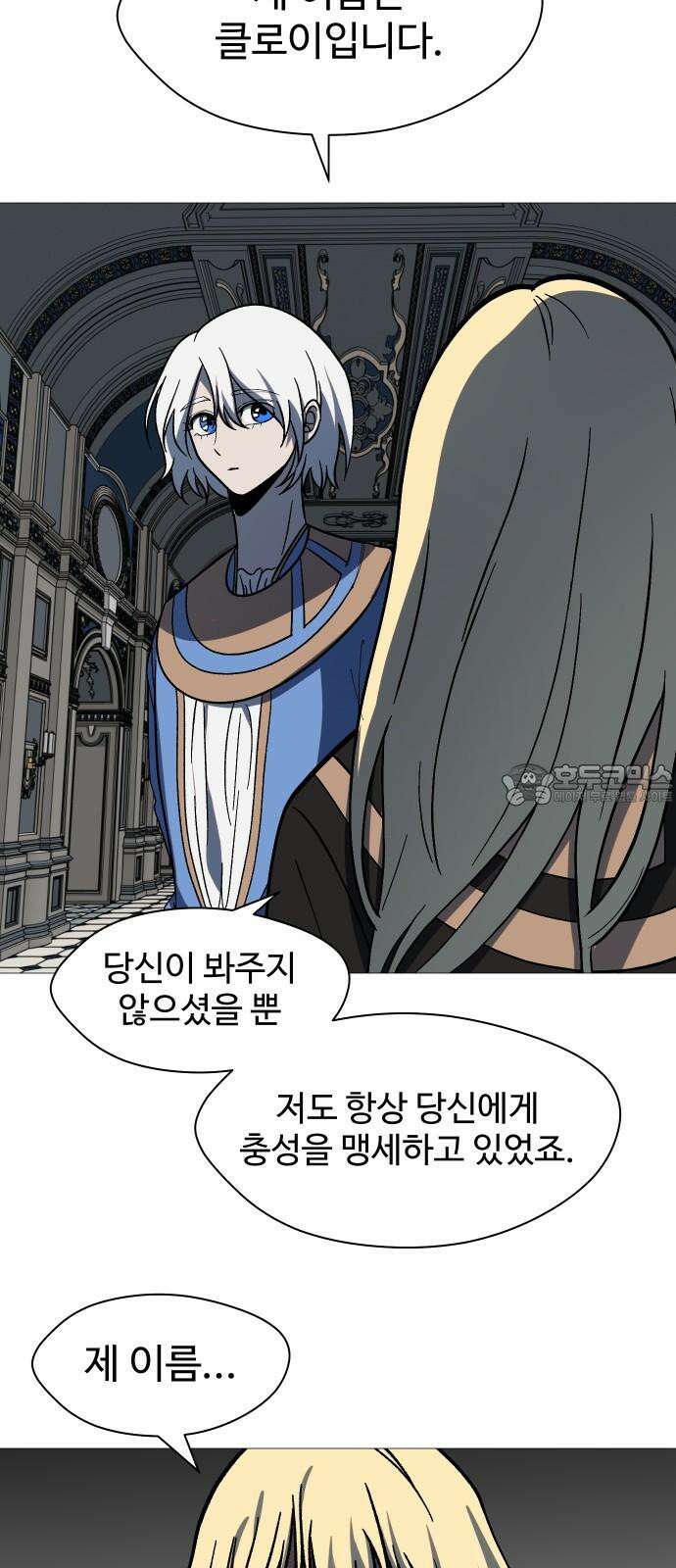 어글리후드 306． 사건의 지평선 27