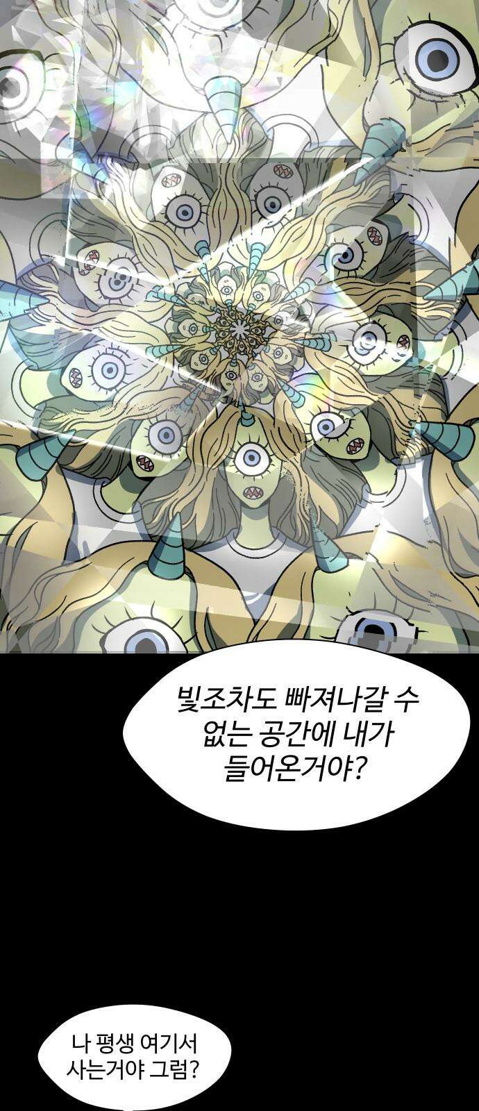 어글리후드 306． 사건의 지평선 44