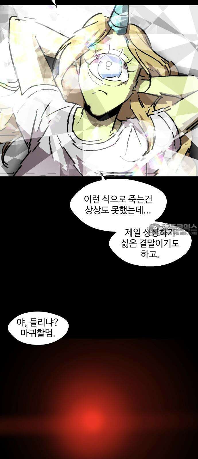 어글리후드 306． 사건의 지평선 45