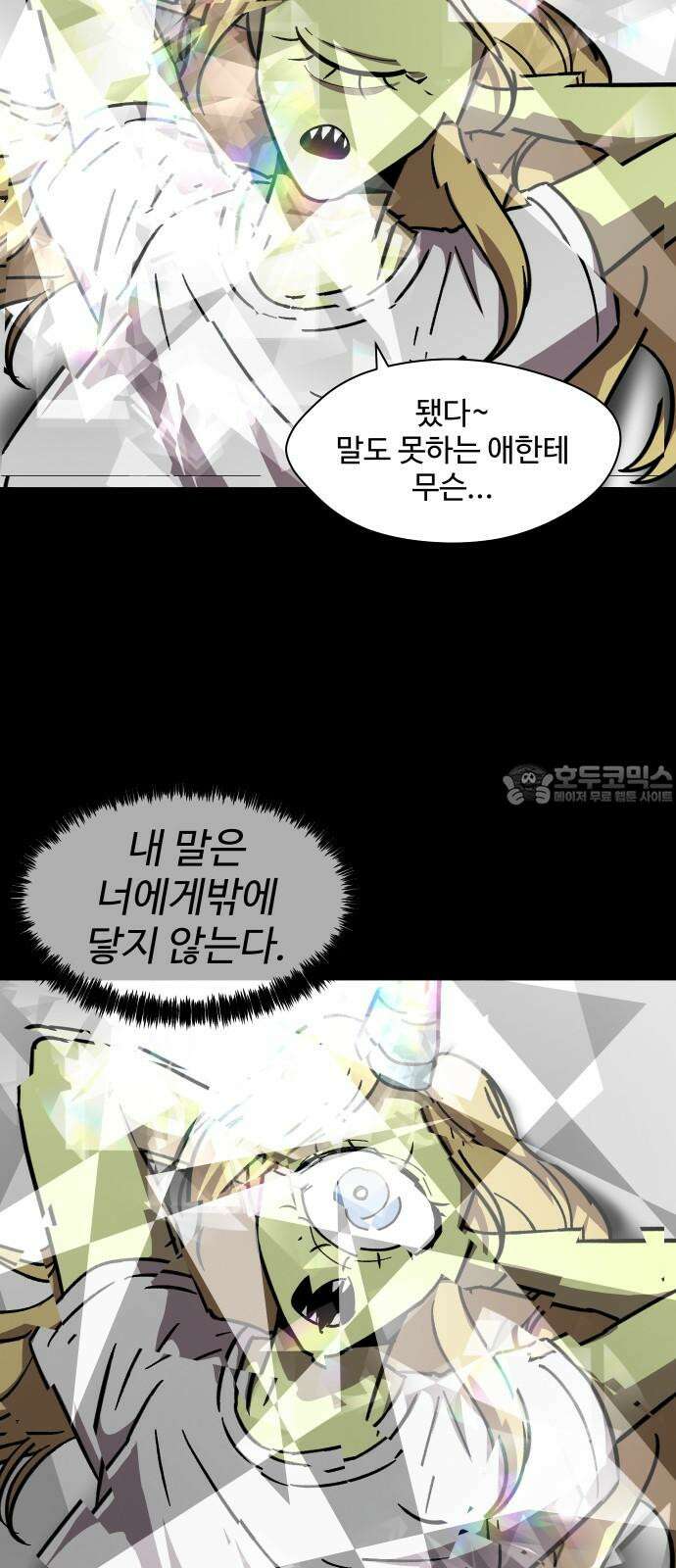 어글리후드 306． 사건의 지평선 48