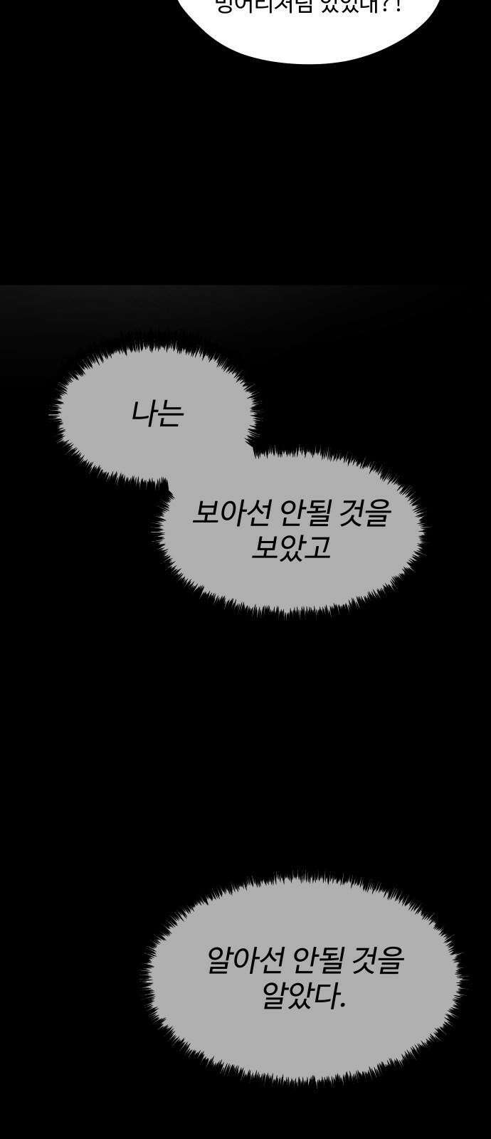 어글리후드 306． 사건의 지평선 50