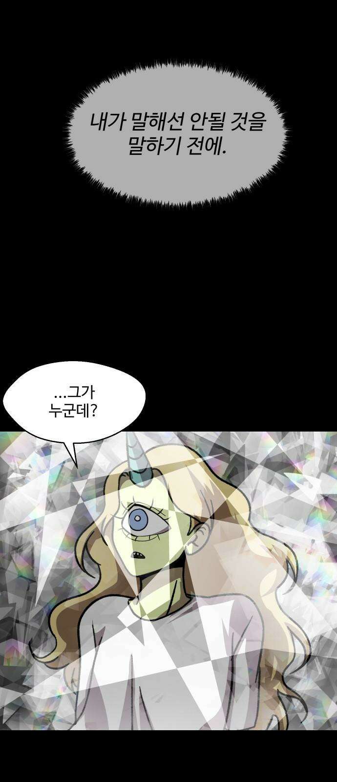 어글리후드 306． 사건의 지평선 52