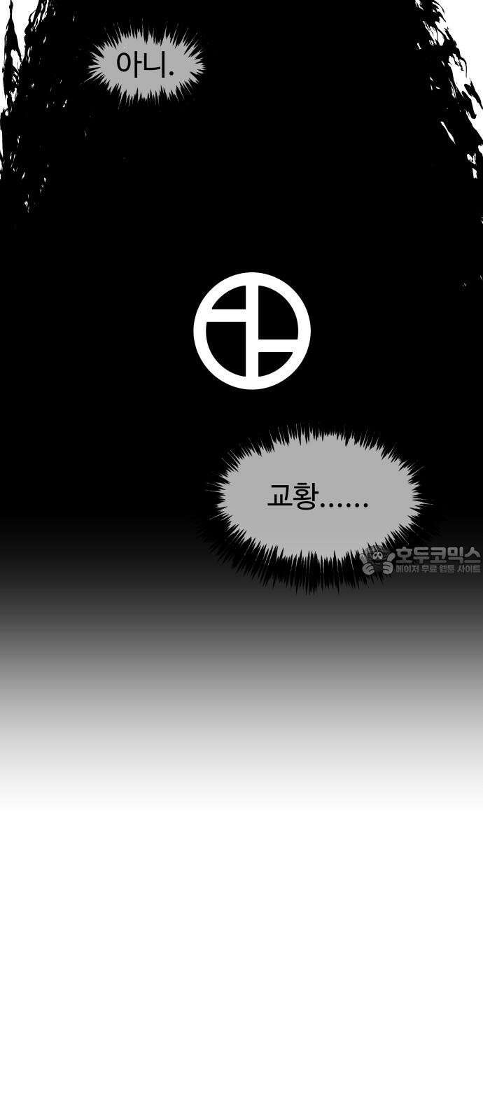 어글리후드 306． 사건의 지평선 54