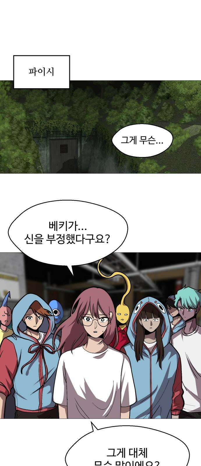 어글리후드 306． 사건의 지평선 55