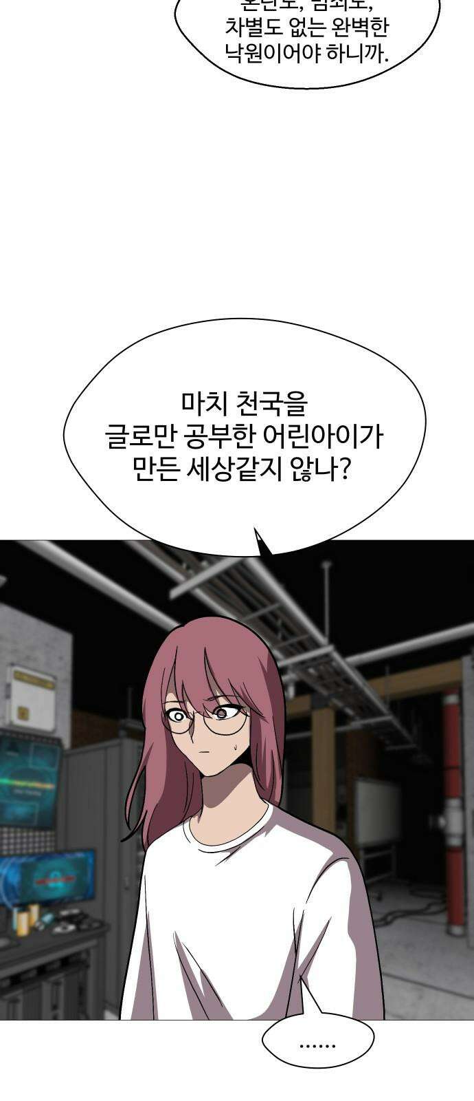 어글리후드 306． 사건의 지평선 58