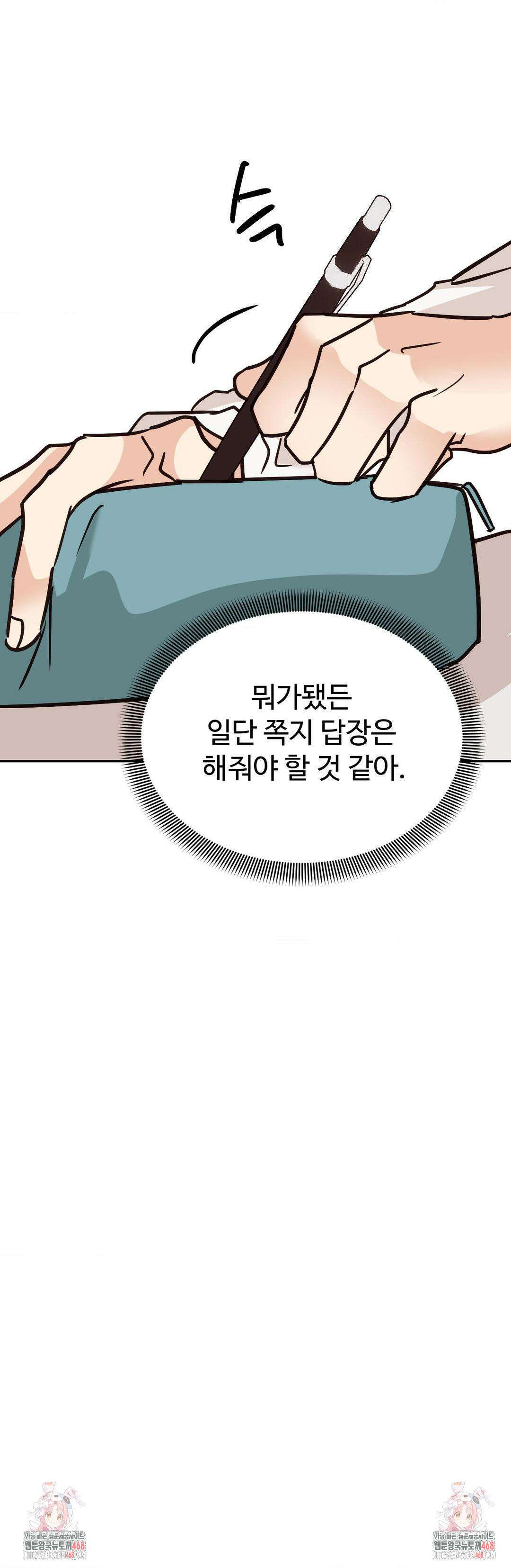 타의적 로맨스 27화 45