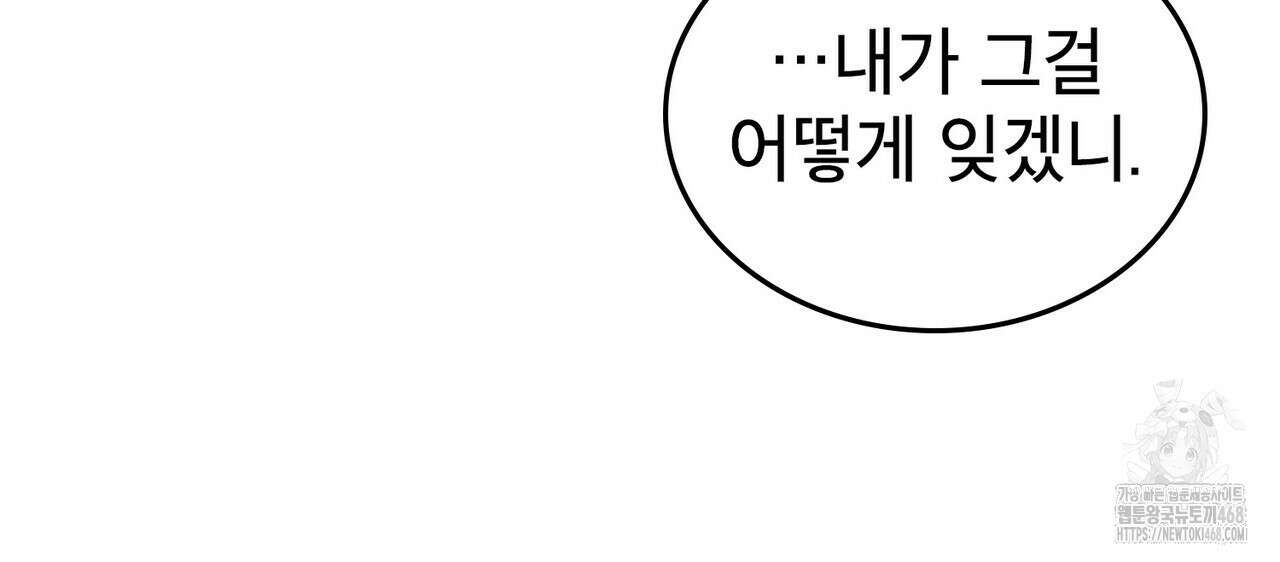 적국의 왕자로 사는 법 71화 17