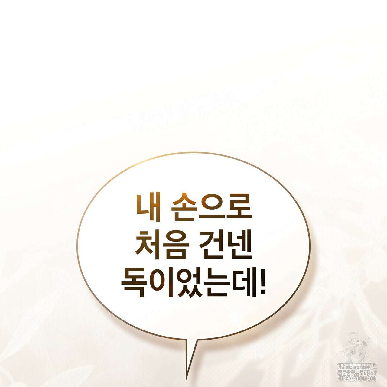 적국의 왕자로 사는 법 71화 18