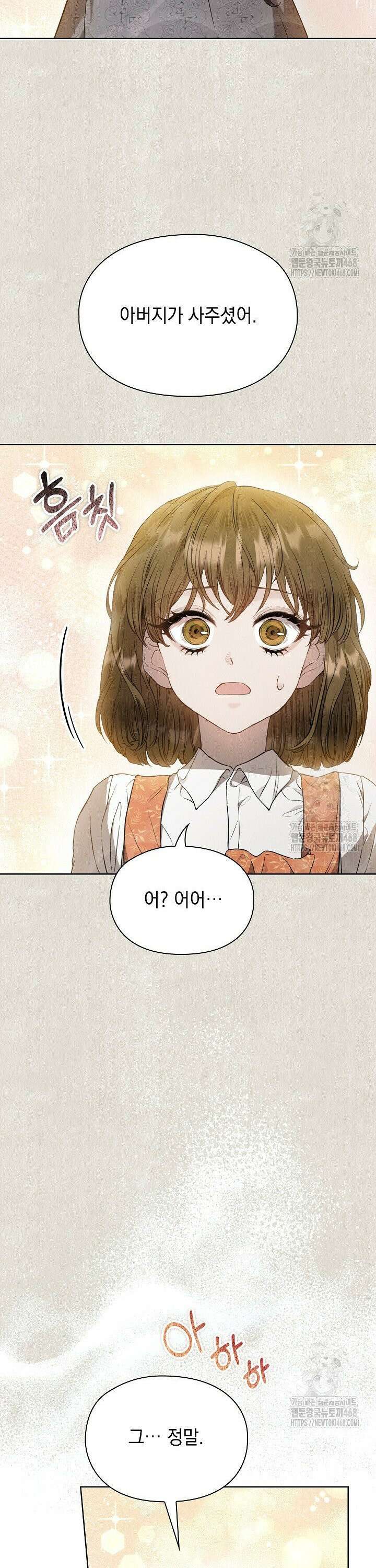 엑스트라는 가짜가 되기로 했다 21화 2