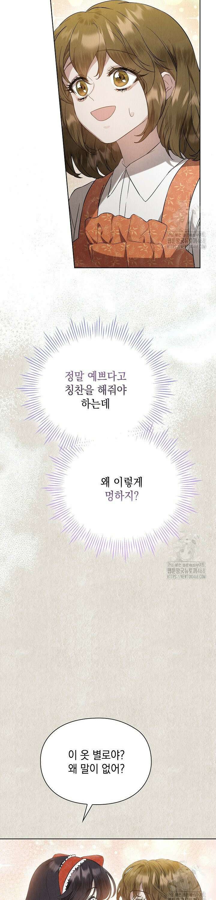 엑스트라는 가짜가 되기로 했다 21화 3