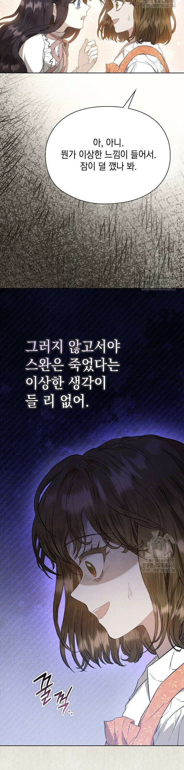 엑스트라는 가짜가 되기로 했다 21화 4