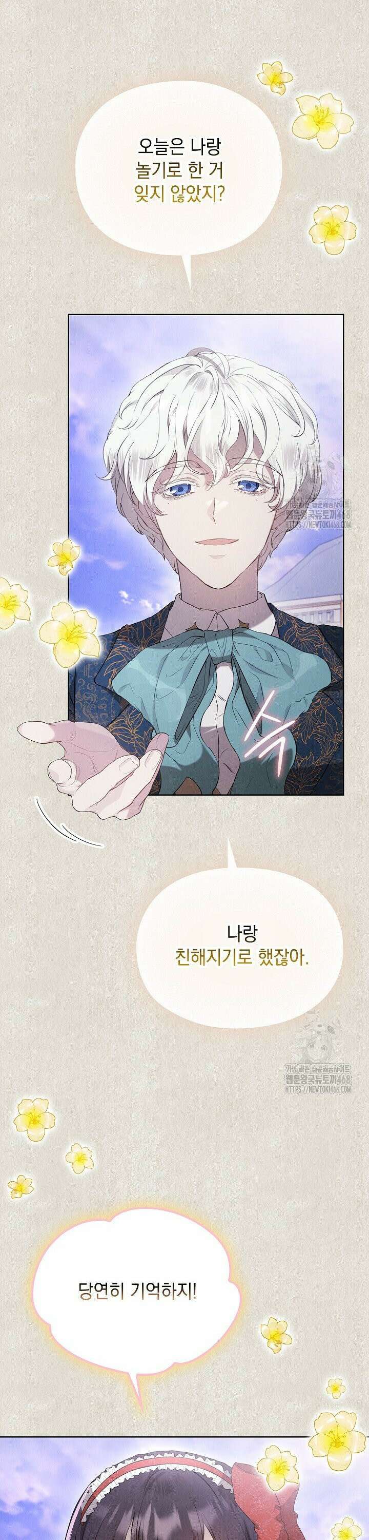 엑스트라는 가짜가 되기로 했다 21화 11