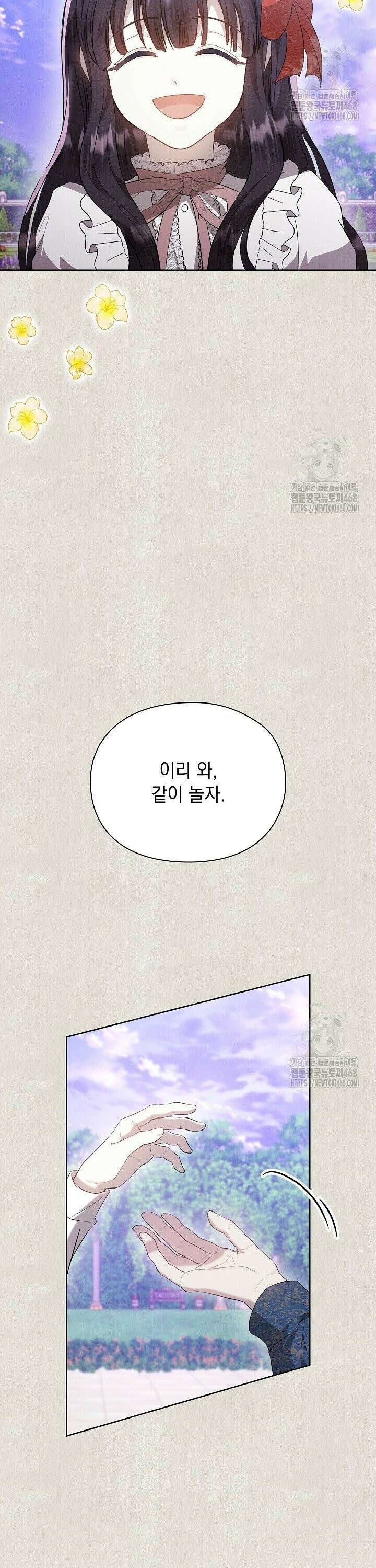 엑스트라는 가짜가 되기로 했다 21화 12