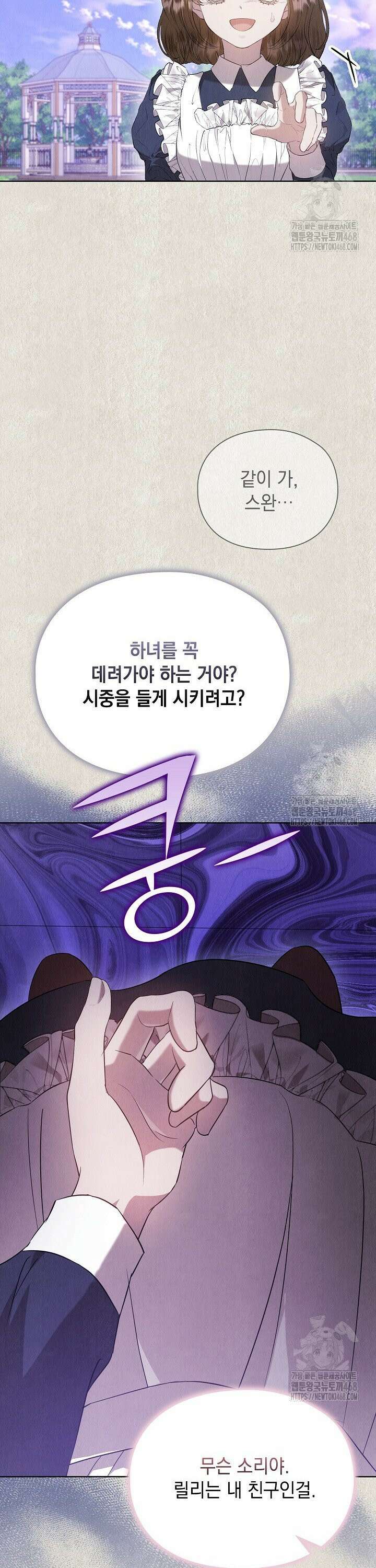엑스트라는 가짜가 되기로 했다 21화 14