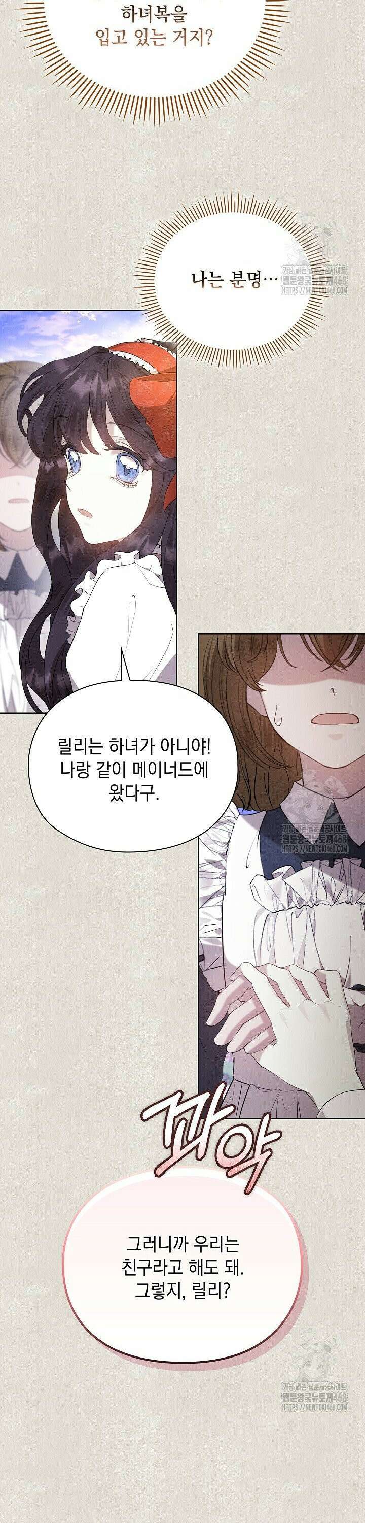 엑스트라는 가짜가 되기로 했다 21화 16