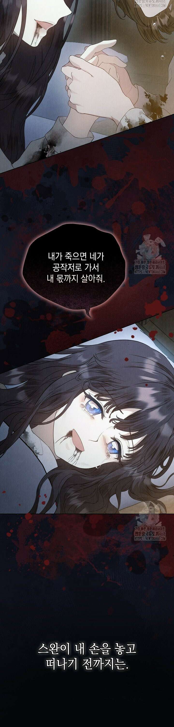엑스트라는 가짜가 되기로 했다 21화 30
