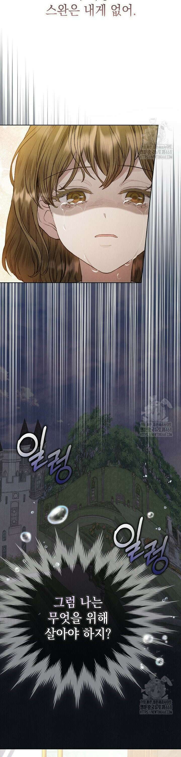 엑스트라는 가짜가 되기로 했다 21화 32