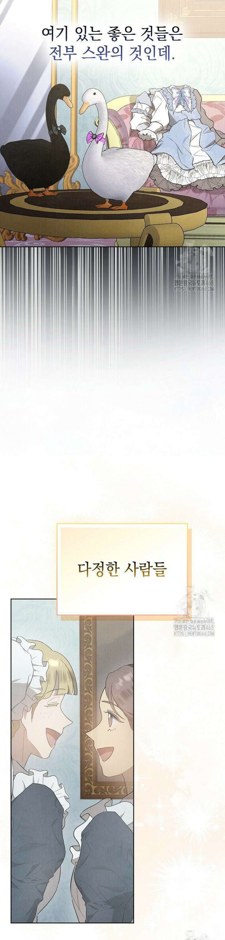 엑스트라는 가짜가 되기로 했다 21화 33