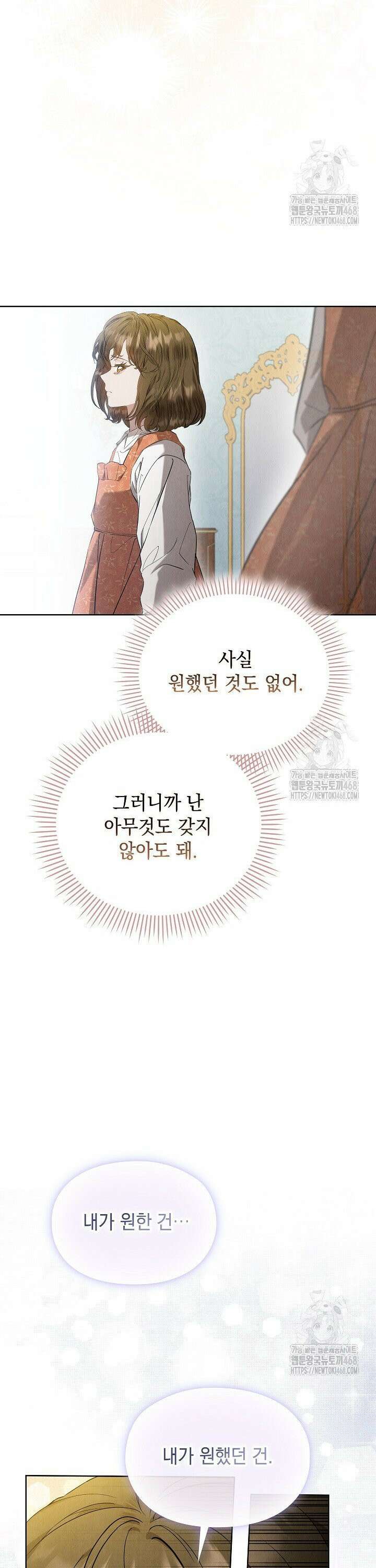 엑스트라는 가짜가 되기로 했다 21화 35