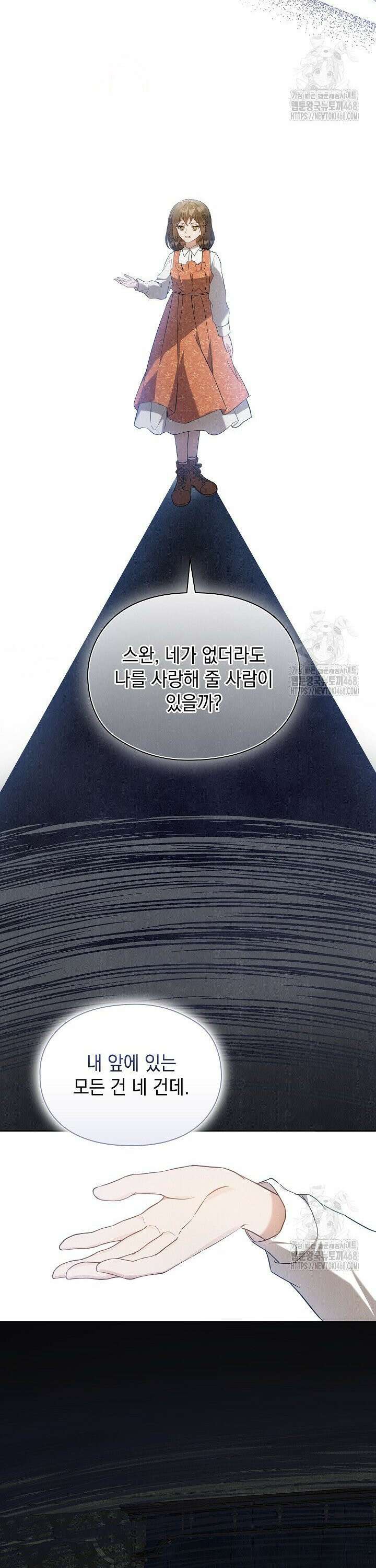 엑스트라는 가짜가 되기로 했다 21화 38