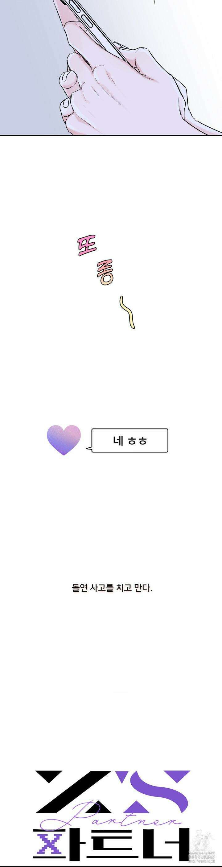 Xs 파트너 2화 6