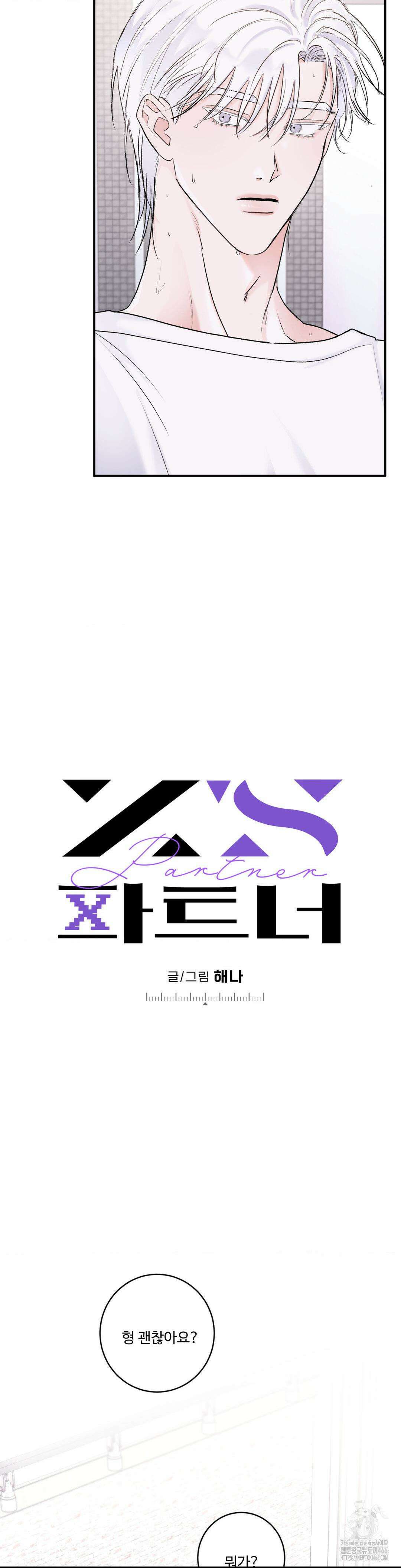 Xs 파트너 7화 4